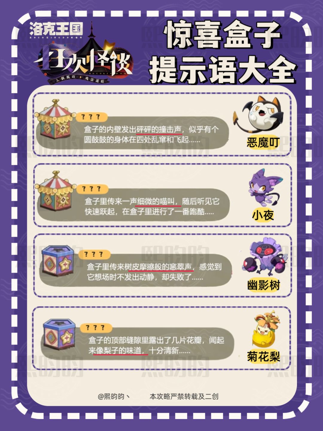 洛克王国|惊喜盒16只精灵提示语合集 4