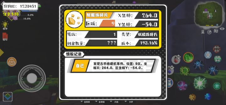 事件分享截图