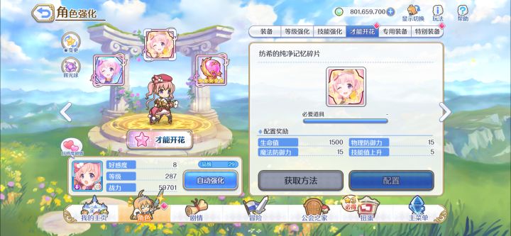 公主连结纺希6星截图