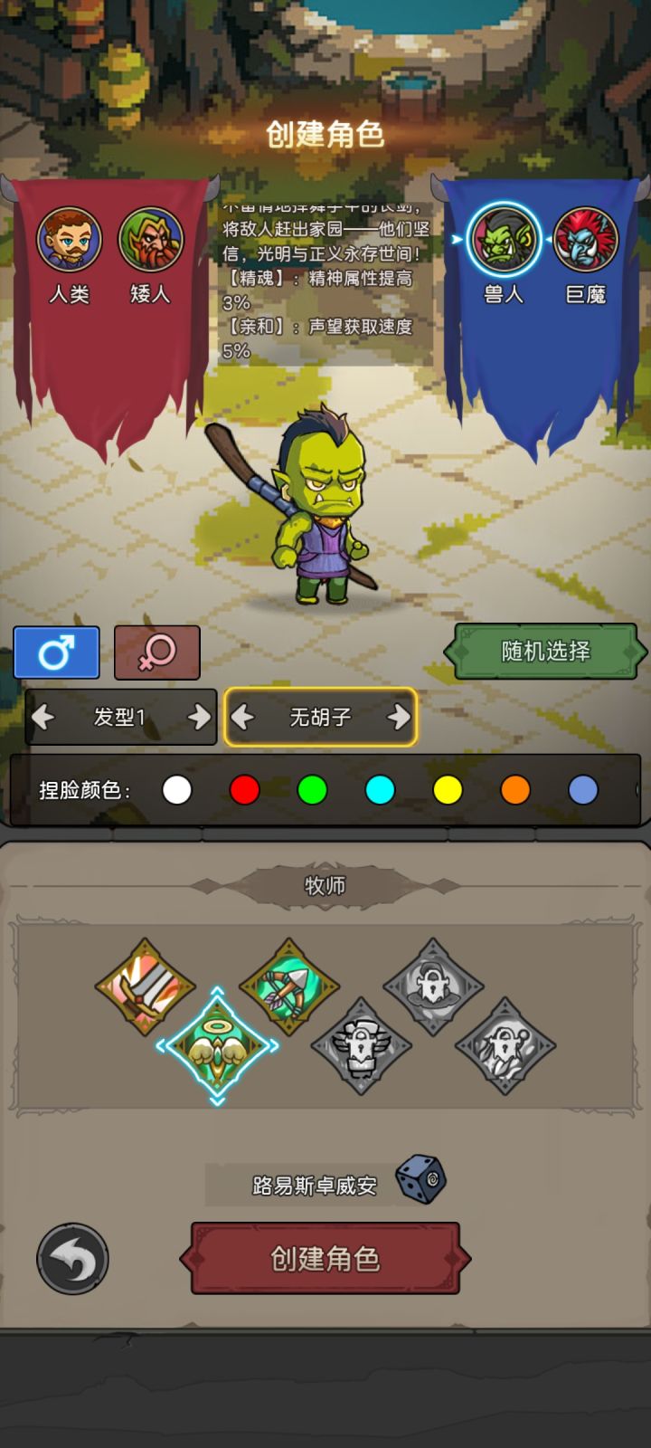 种族属性问题截图