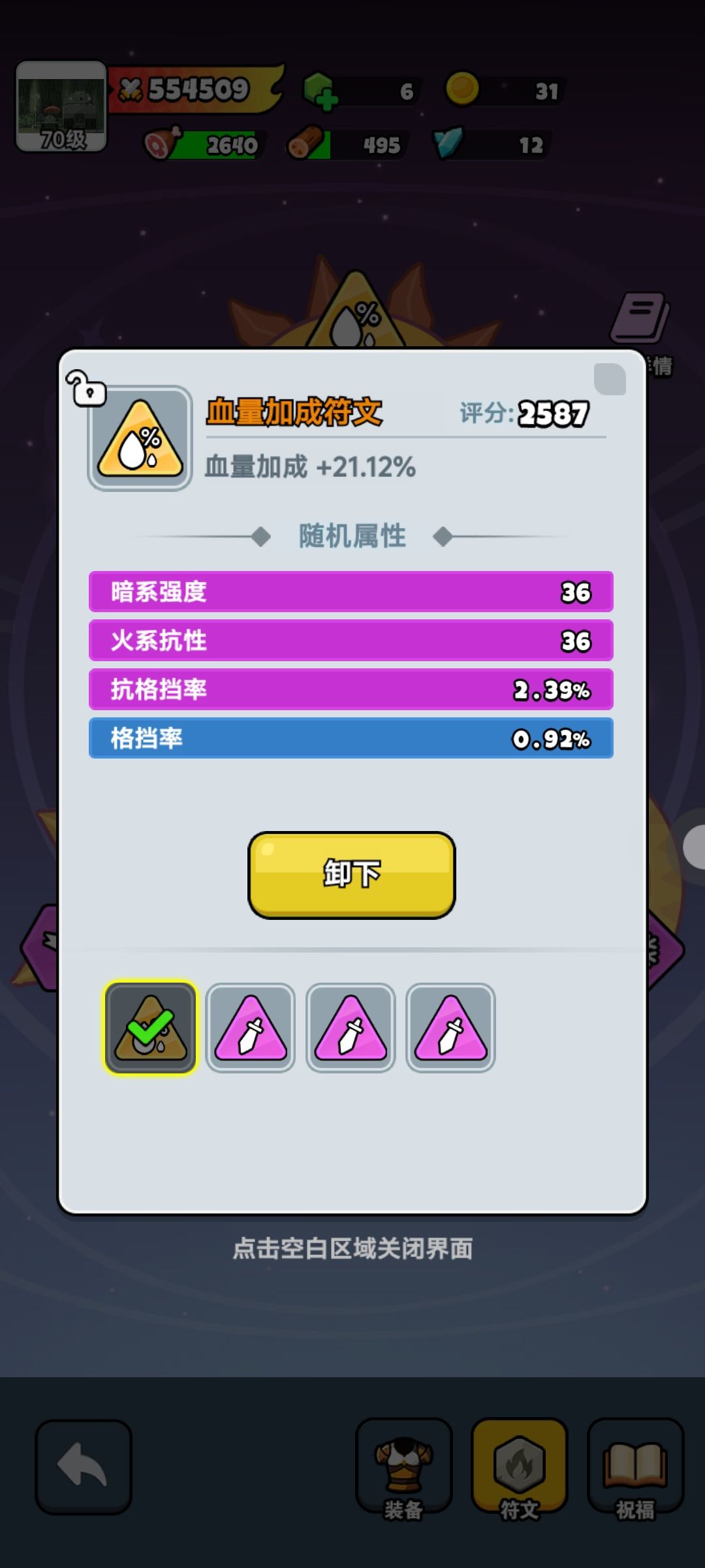 血量加成符文为什么不加血量 1