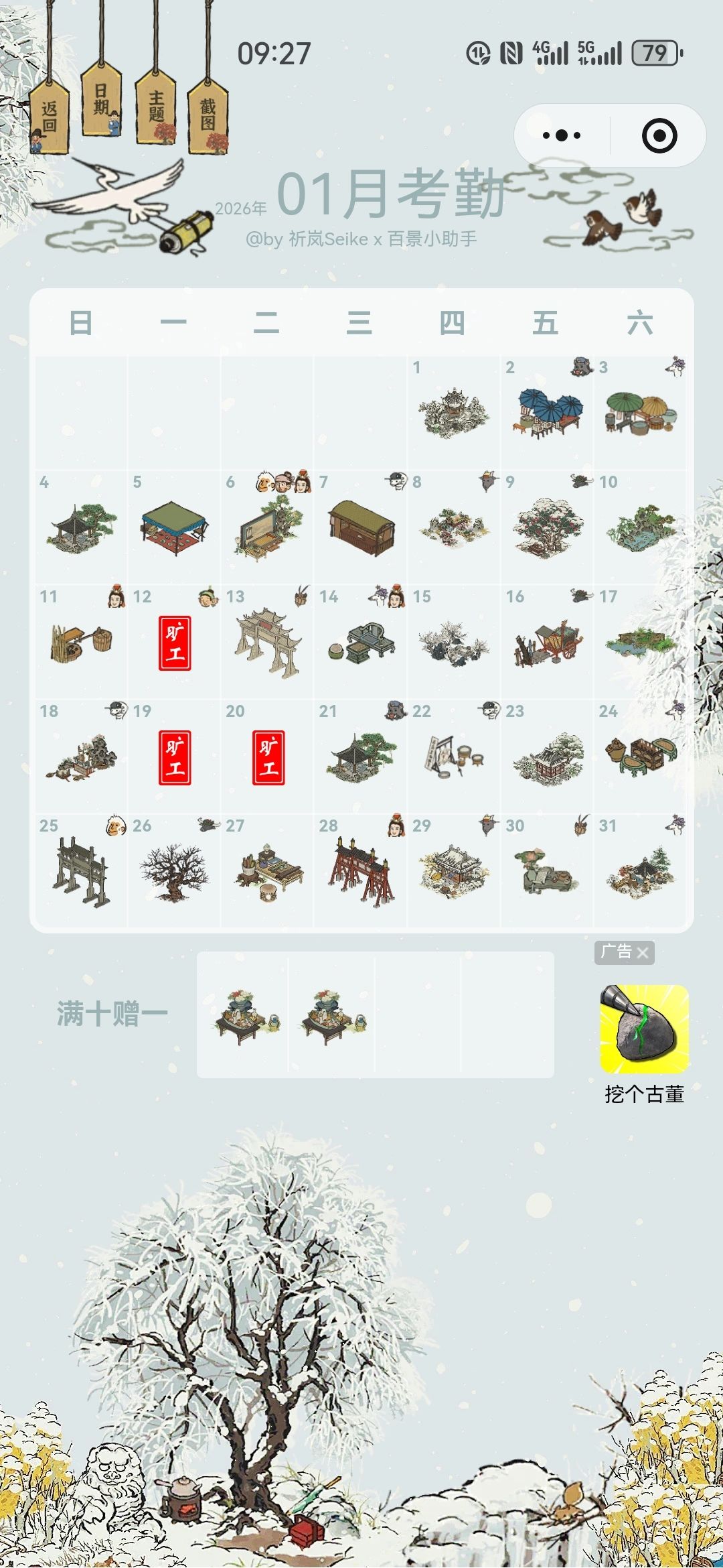 严大人一年出勤率 7