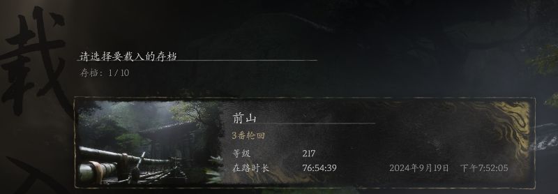 西游前行 1