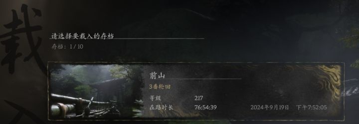 西游前行截图