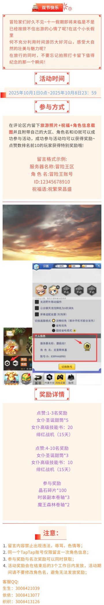 论坛活动：冒险王3OL双节打卡活动