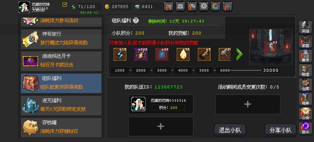 组队攒积分 1