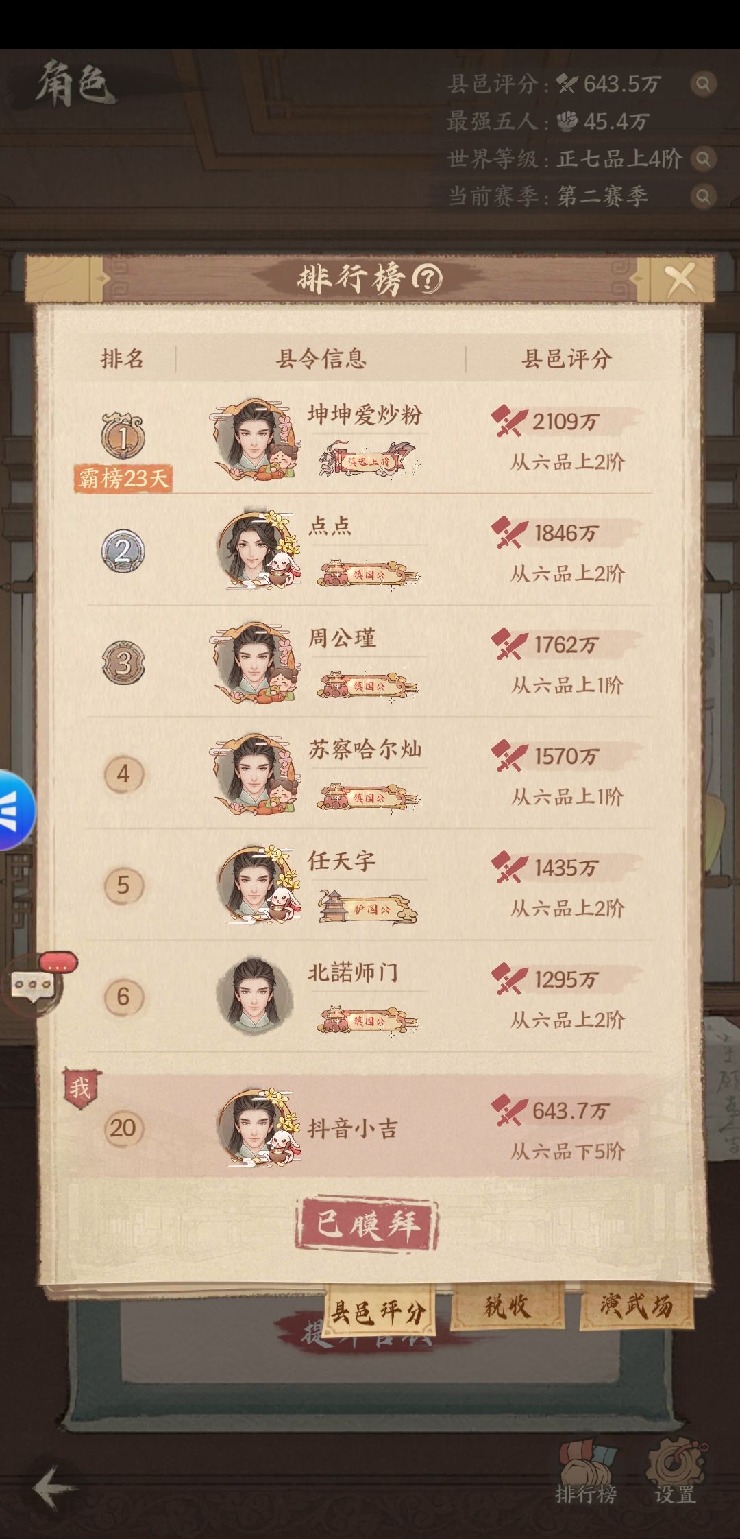 欢迎交流!第二赛季我仍然还在坚持 3