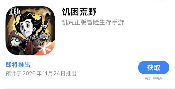 饥困荒野iOS占位符显示将于11月24日推出截图