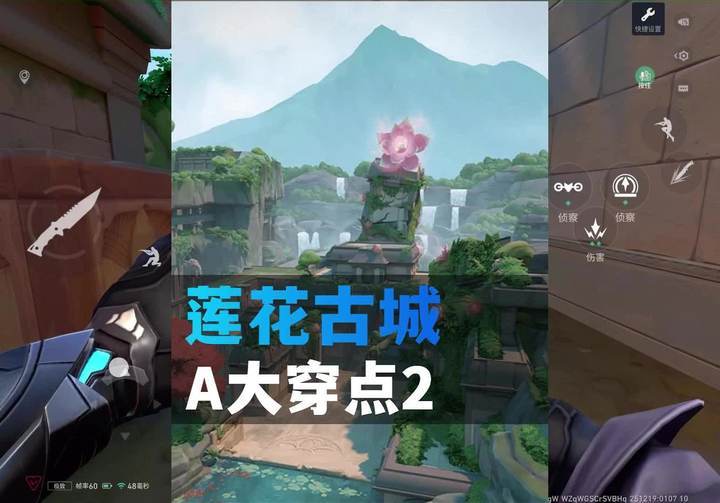 一个点位守住A大，让对手根本进不来，莲花古城a大穿点2截图