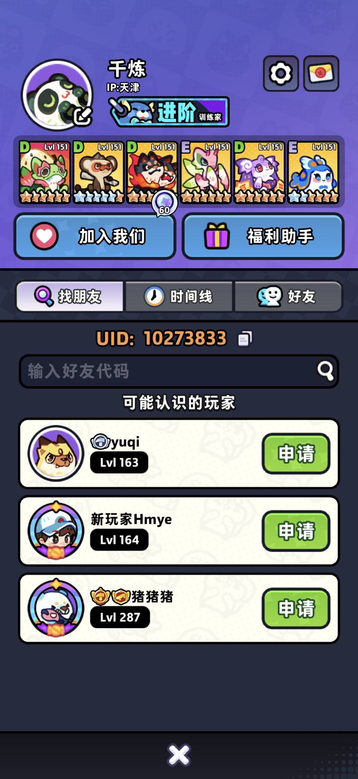 活跃求好友,长期打活动截图