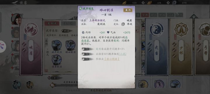 关于峨眉冰心剑法和桃兮分花剑截图