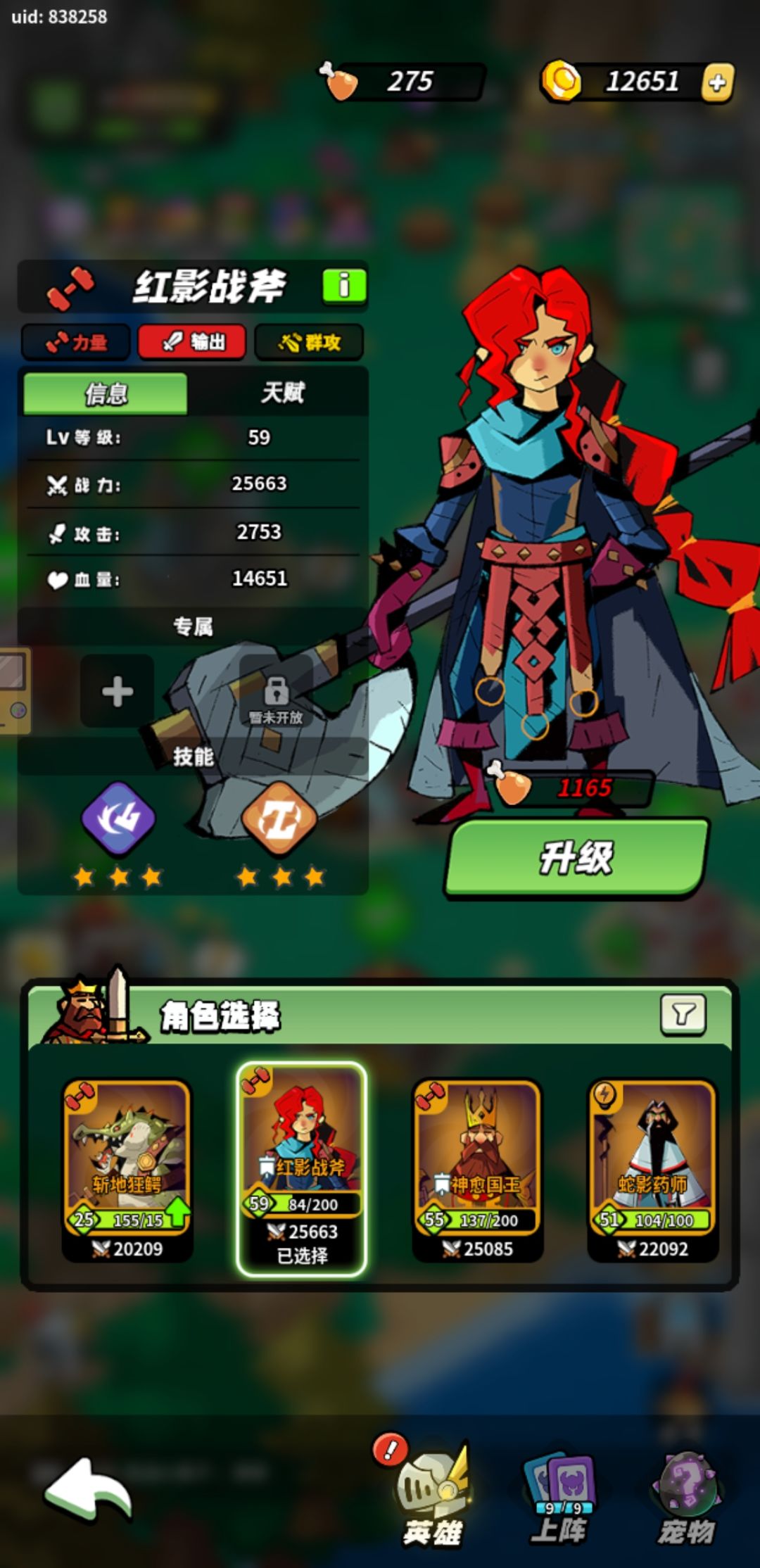 红影战斧英雄分享+炫一个 1