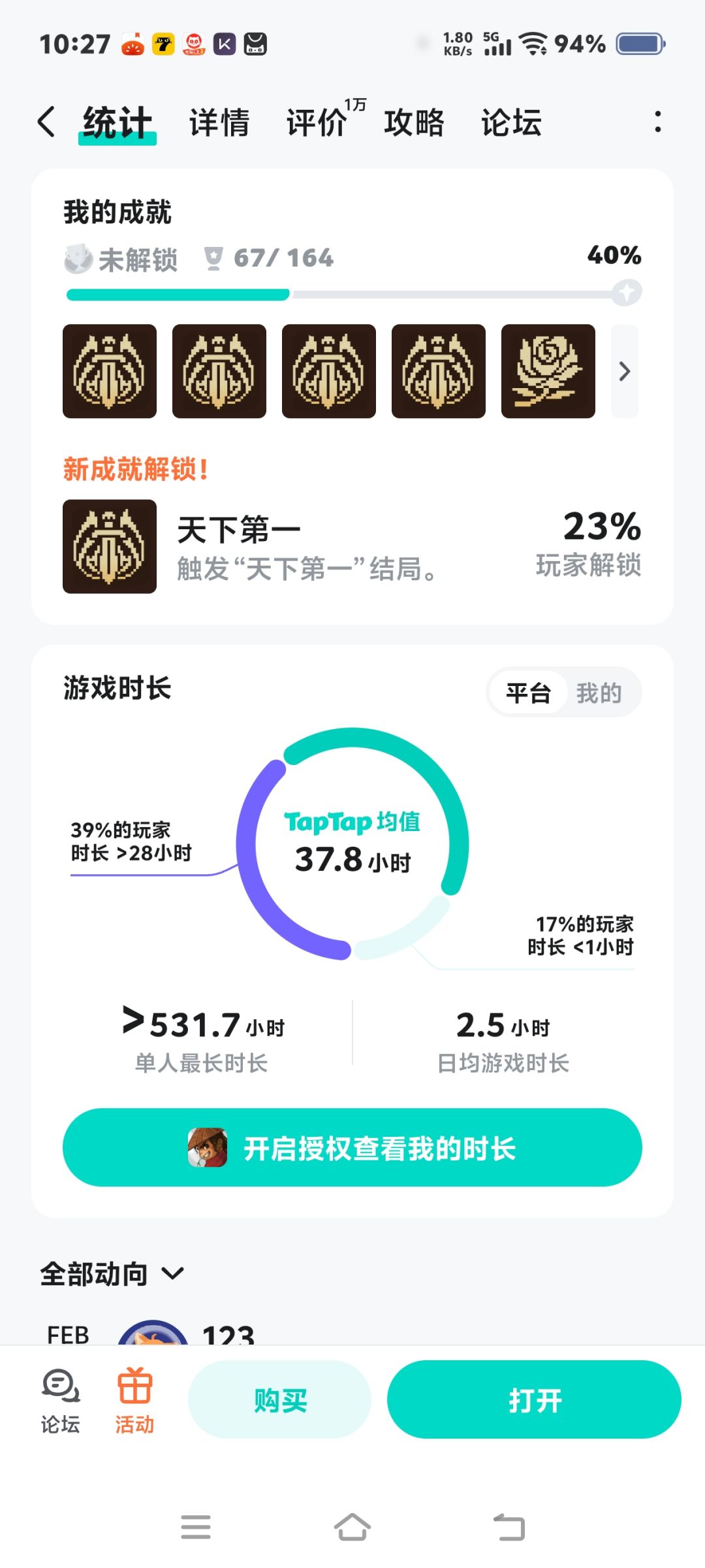 我的成就怎么没有了啊? 1