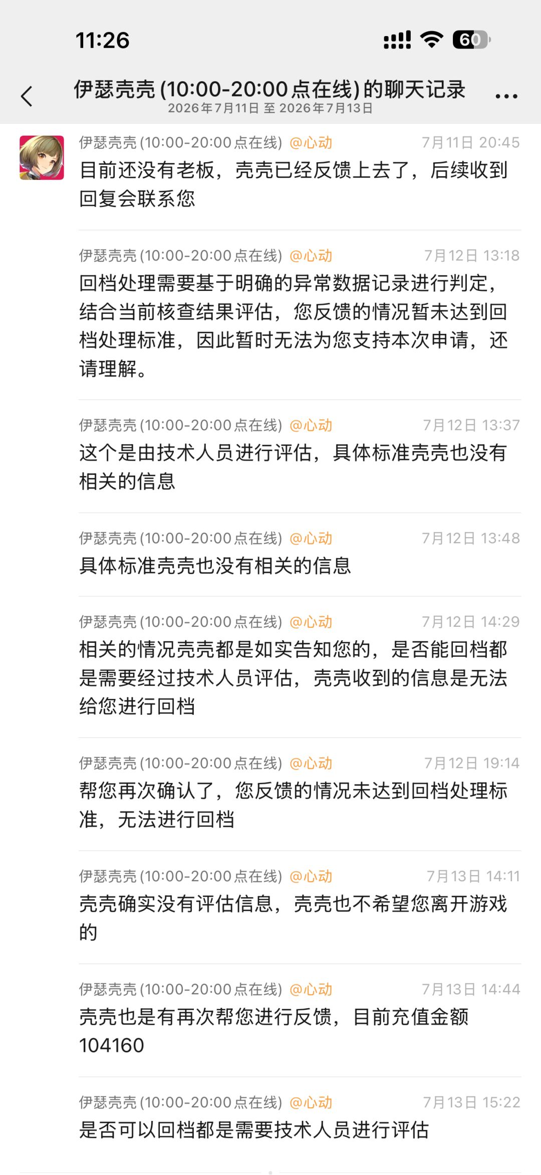 误分解500件源器,心动客服拒绝恢复道具 3