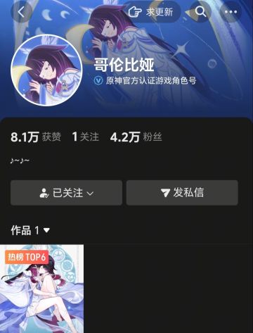 【快讯】原神开通哥伦比娅抖音官方虚拟号