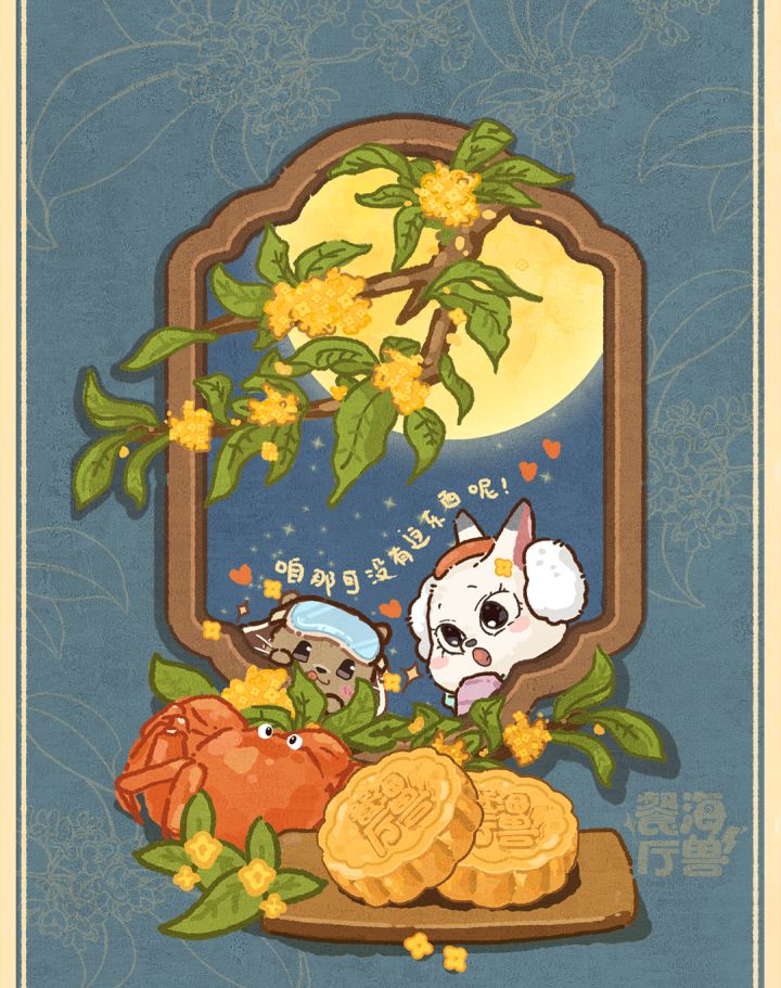 🦀9月🦀丨花窗·桂香·团圆截图