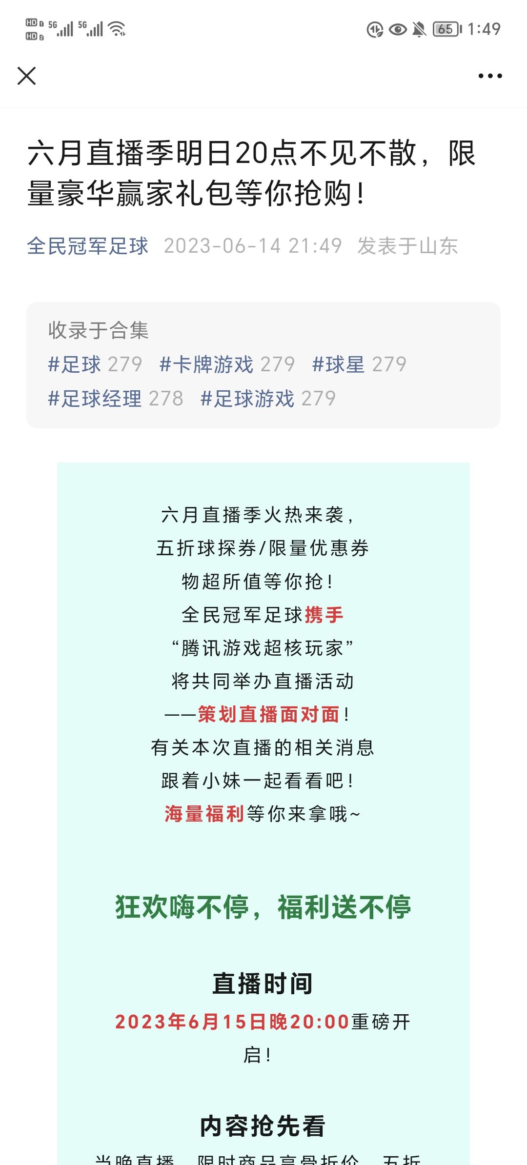 直播时间和阿根廷比赛时间重叠了 2