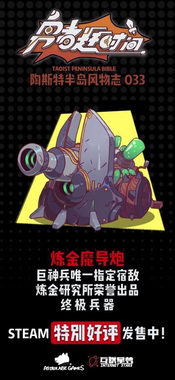 【今日陶斯特——炼金魔导炮】