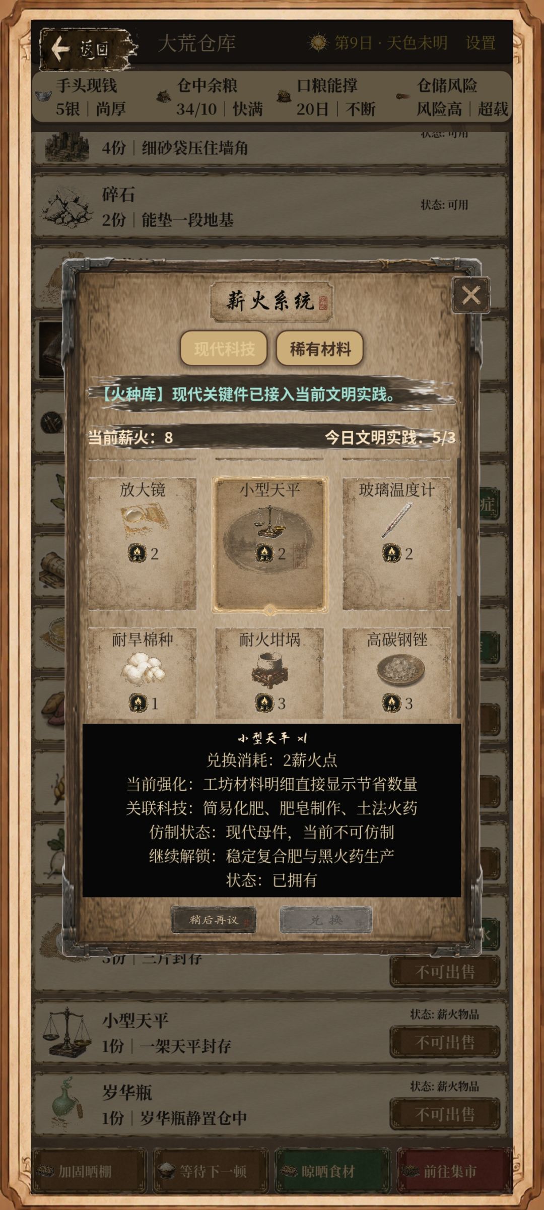 游戏还没做完吧 1