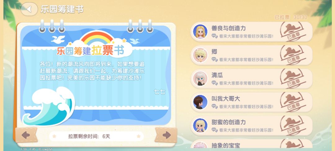 玩家拉票超级快!! 2