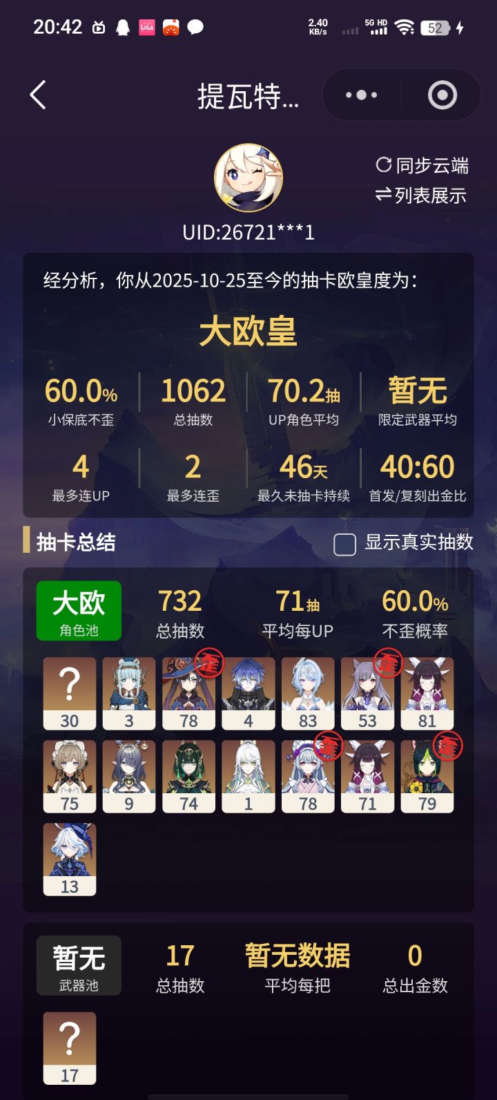 忠诚大伟哥截图