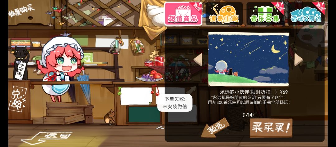 救命为什么买不了东西啊;w; 1