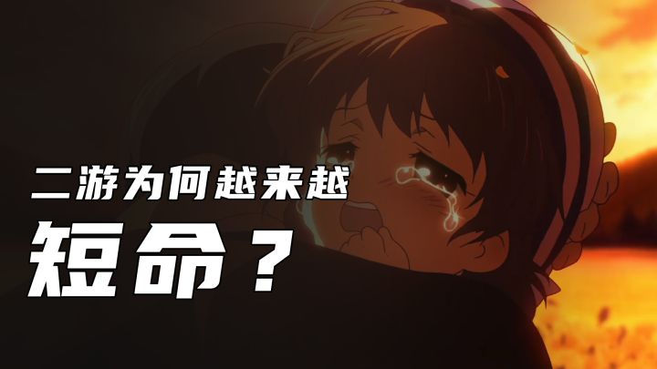 二游寿命真的在越变越短吗?截图