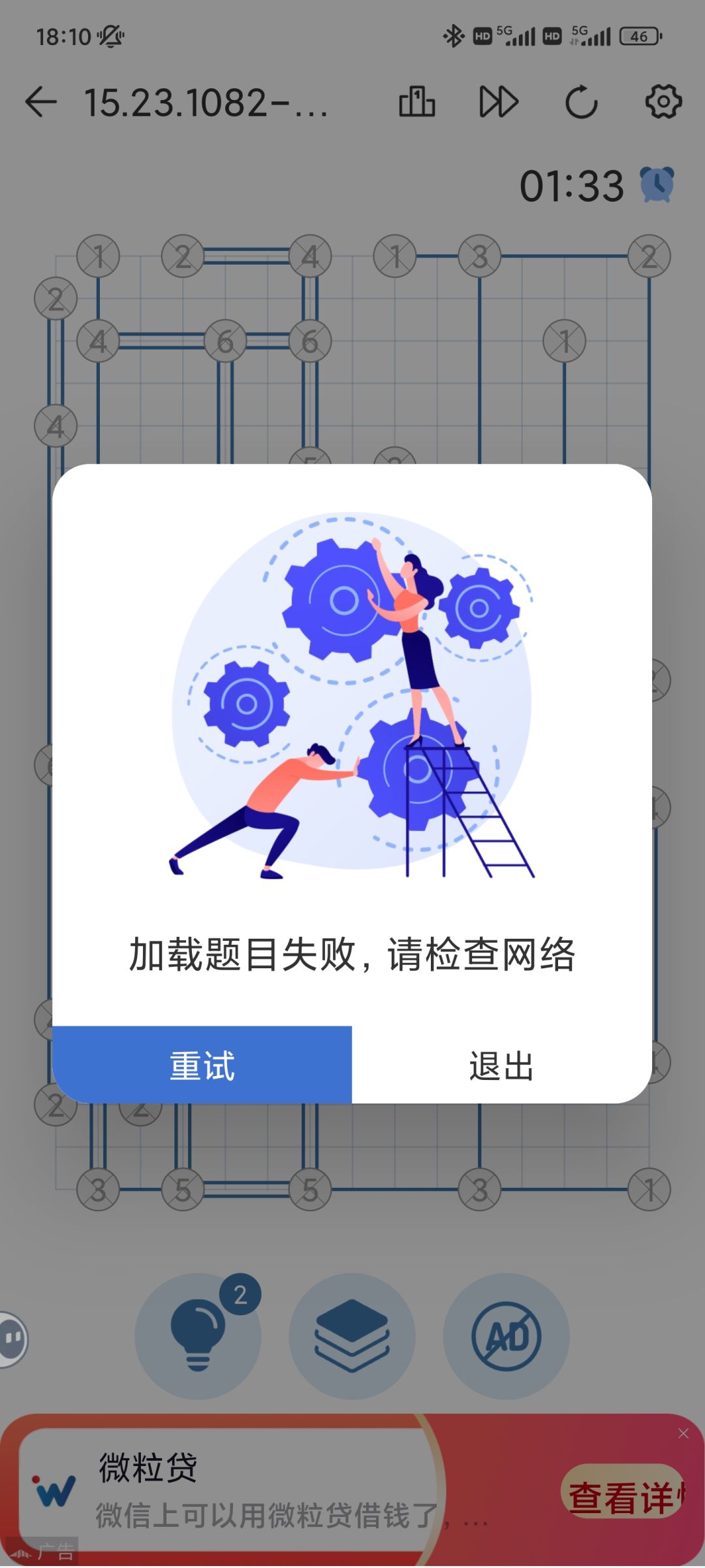 为什么最近一千多关老是加载失败? 1