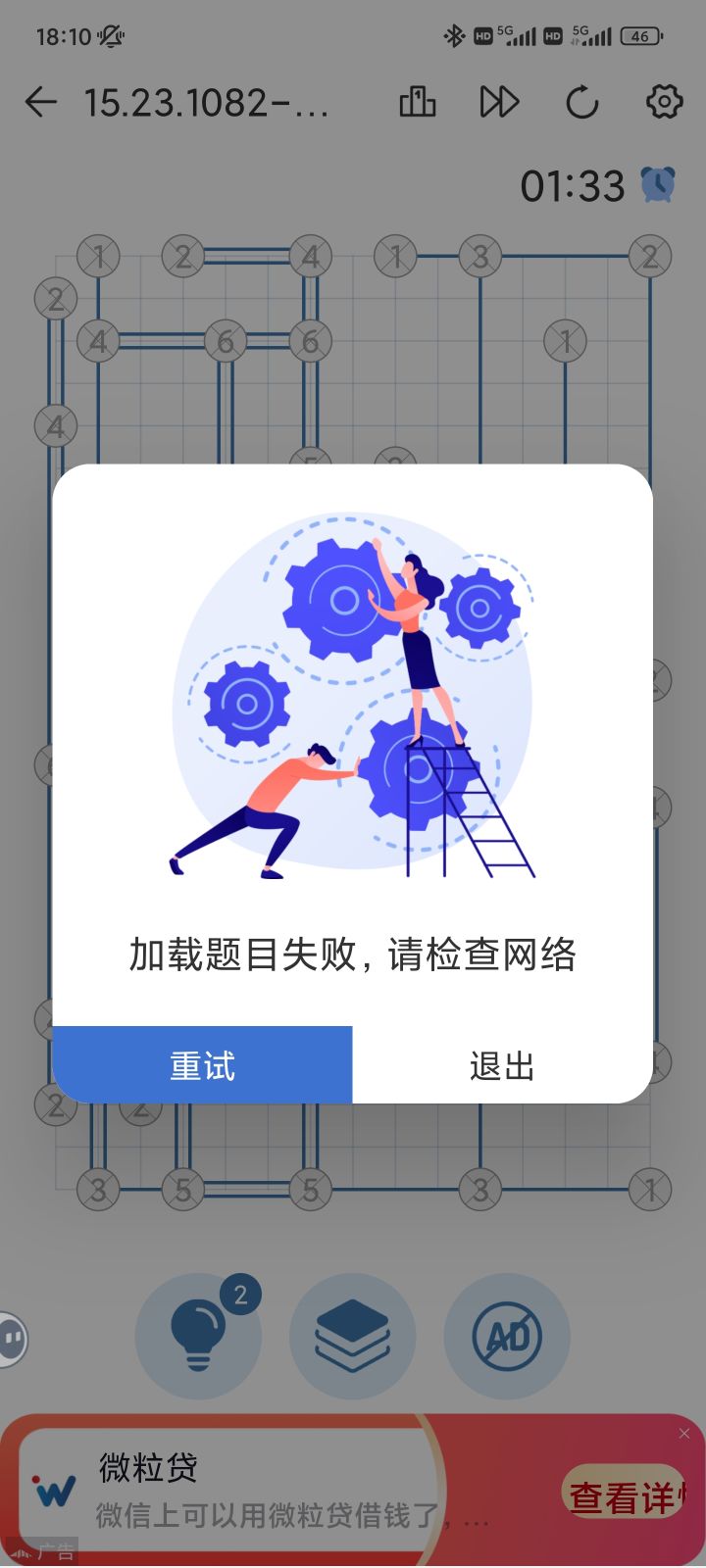 为什么最近一千多关老是加载失败？截图