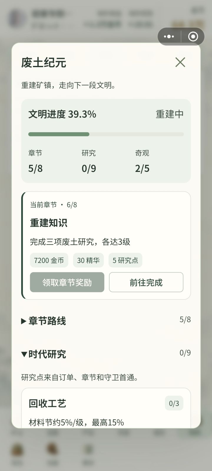 三项废土研究指的是什么截图
