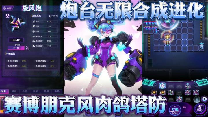 炮塔的合成进化论！这割草的快感！家人们谁懂啊！截图