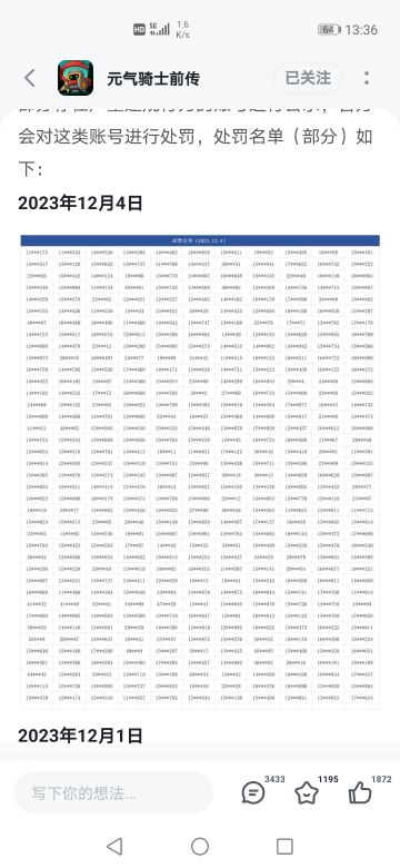 自元气骑士前传开服以来，我们对外挂打击一向以效率高，速度快著称，反应迅速，出手狠辣，不冤枉一个好人，也不放过一个坏人，其它工作也不例外，这是12月4日最新工作报告望各位小骑士查收，欢迎各位小元批（划掉）气骑士在评论区畅所欲言，不好的评论会删