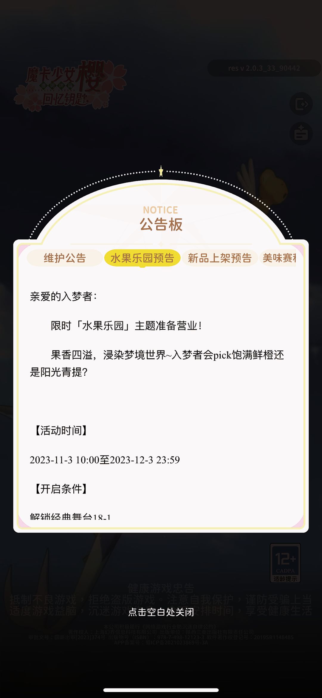 水果舞台终于来了! 2