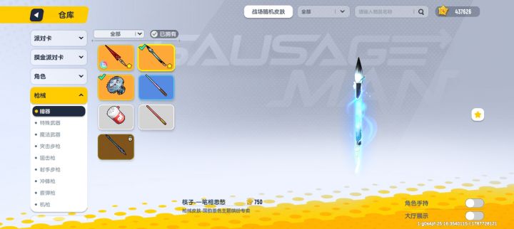 近战武器跟枪械截图