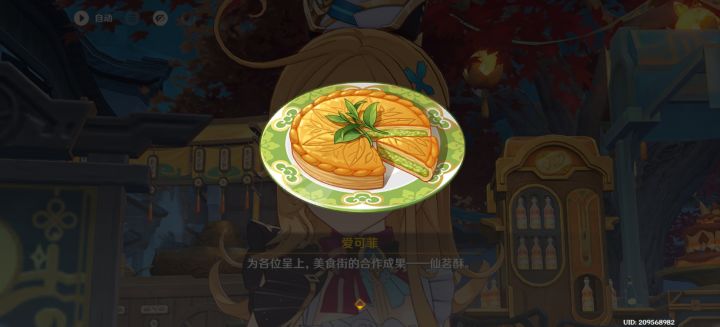 原神烹仙茗酥原神月饼望霄饼蛋糕大小截图