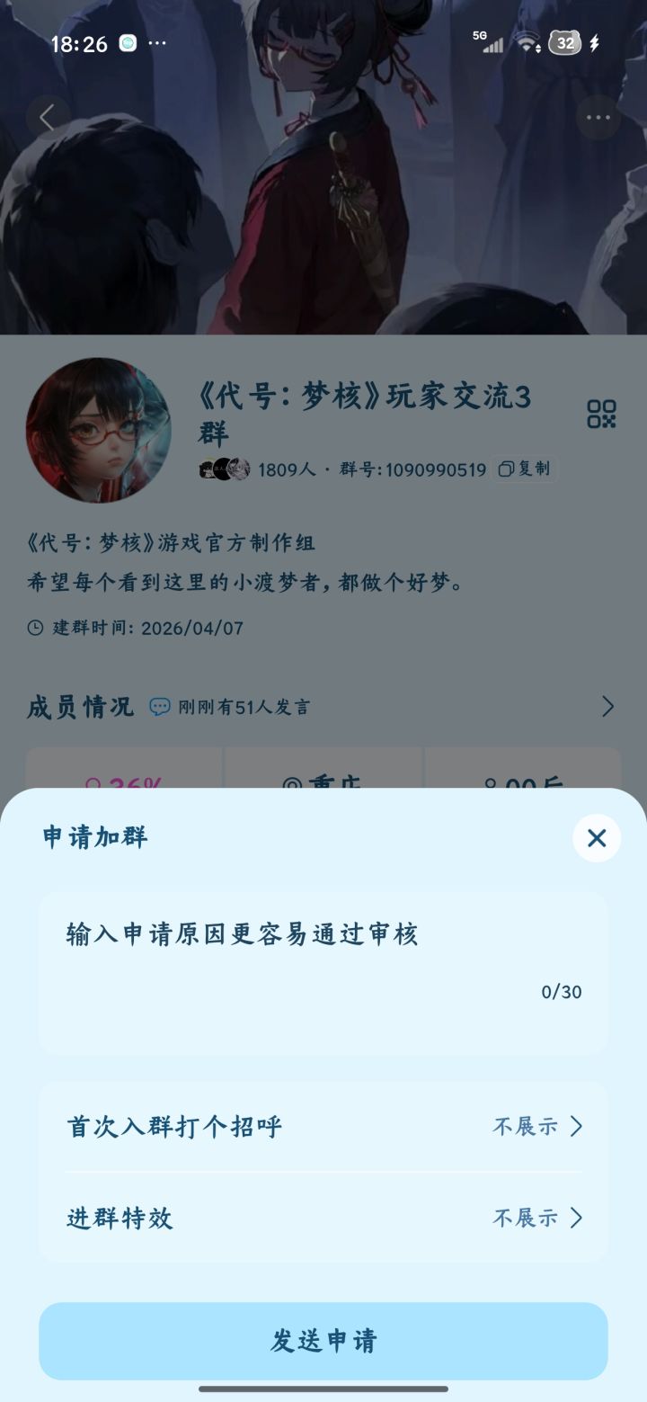 申请群填啥截图