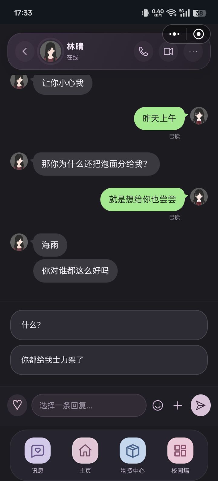 舍友好像对我有意思,怎么办截图