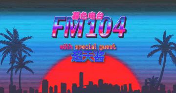 【已开奖】【5.26 直播切片】震惊！布若和超天酱居然在暮色电台公然聊......！