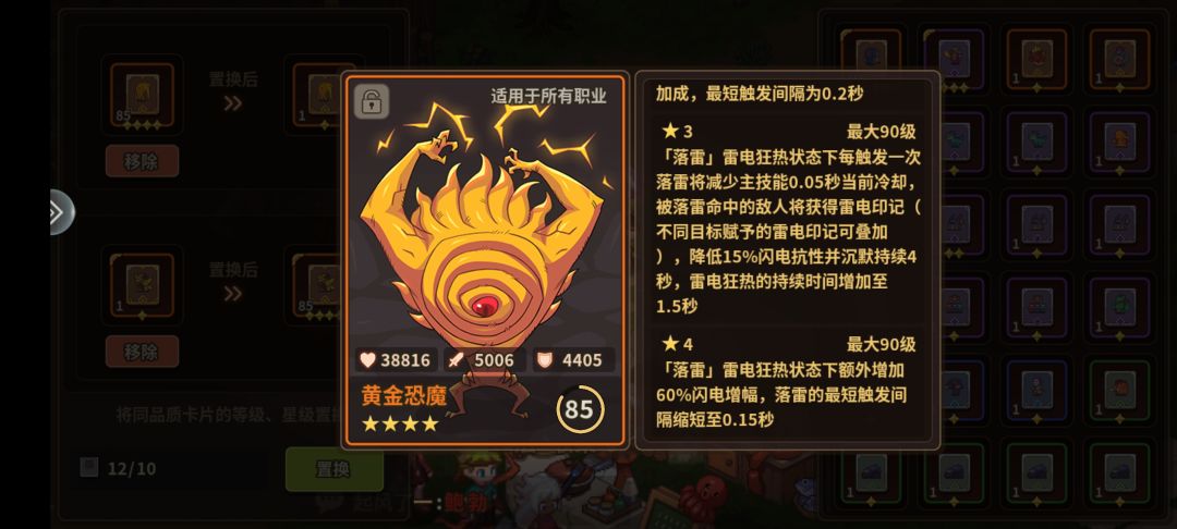 兄弟们要不要把4星恐魔换岩龙，主c是4星恐眼 2