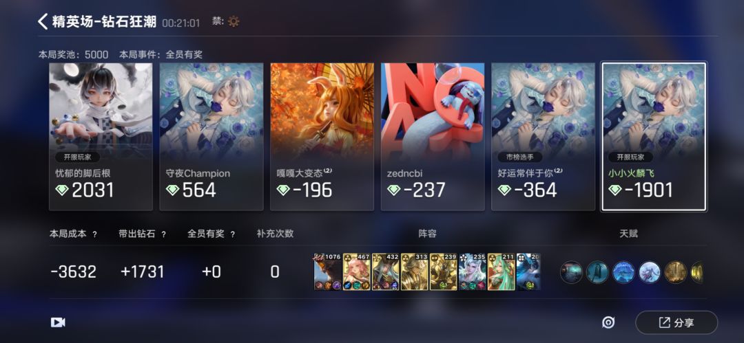 钻石狂潮结算bug 1