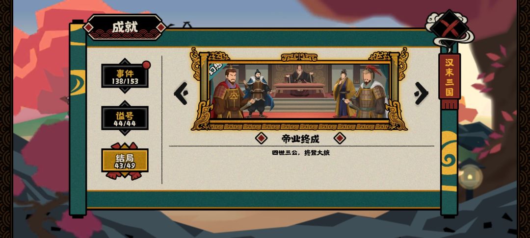 【无悔华夏】袁绍势力剧情全流程图（图可自取）截图