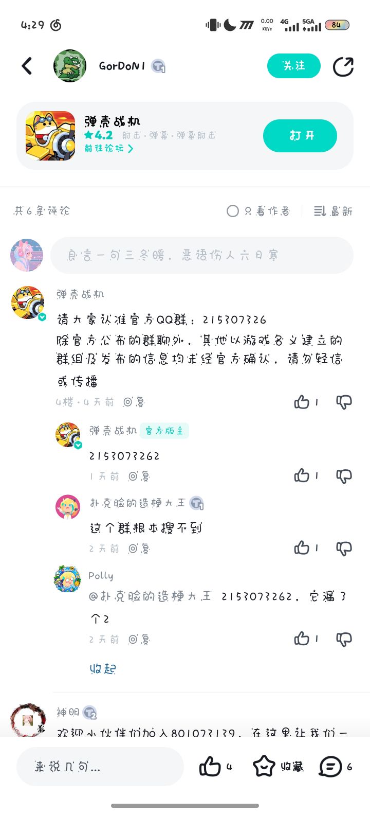 笑死我了,这游戏真有活截图