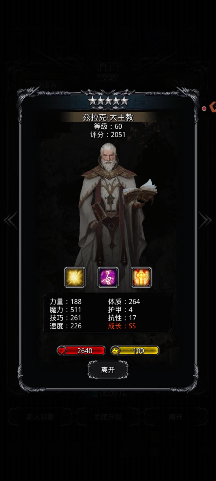 这个老头建议拉不,魔力和技巧都差一点点截图