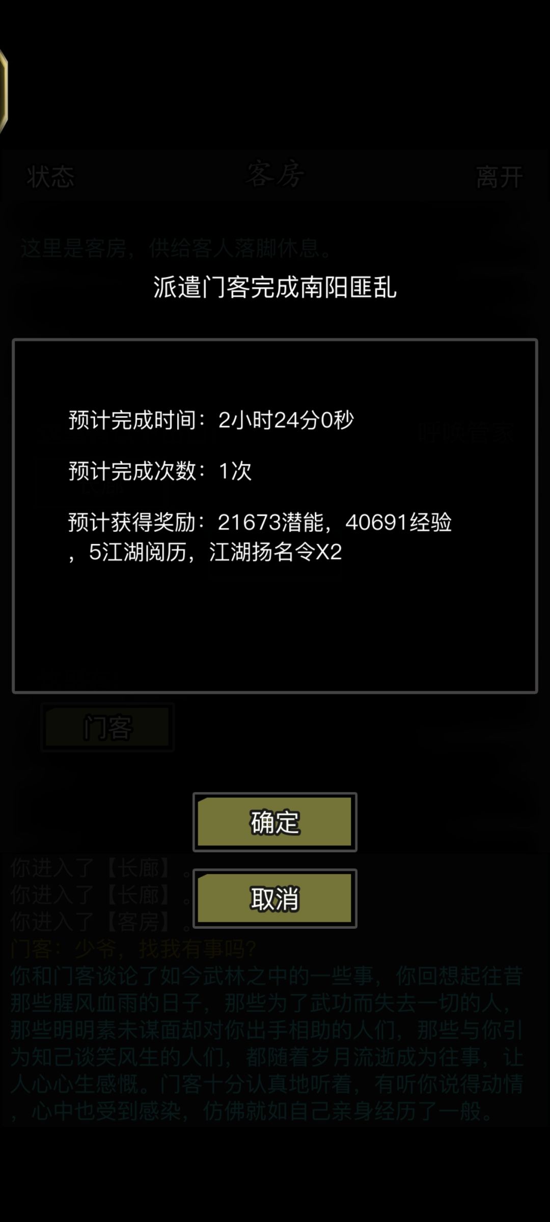 这门客在逗我? 3