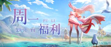 让一让！本周的福利新鲜出炉啦！