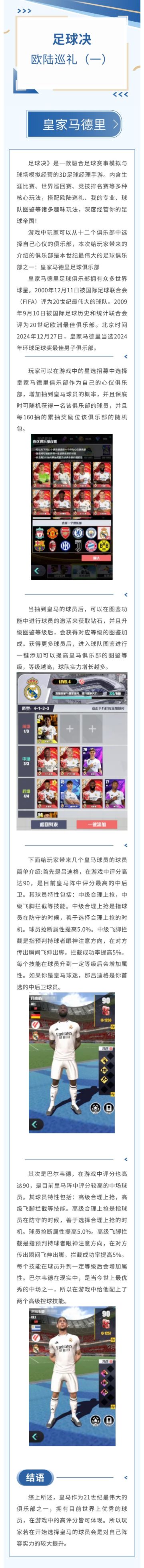 欧陆巡礼（一）：皇家马德里