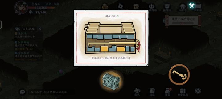 解锁大宝箱截图