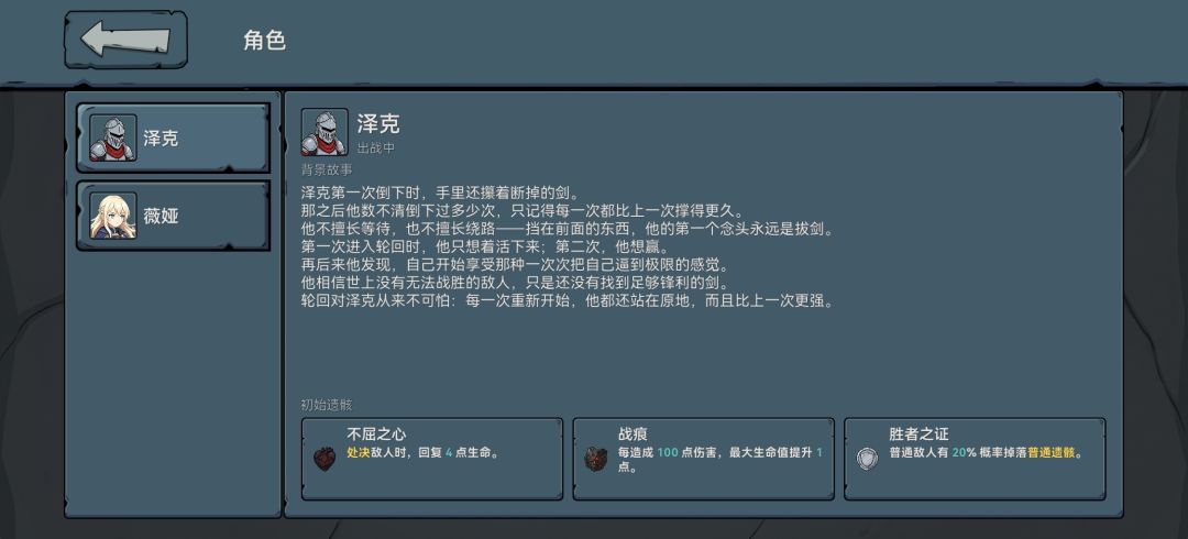 角色遗骸以及心铭 1