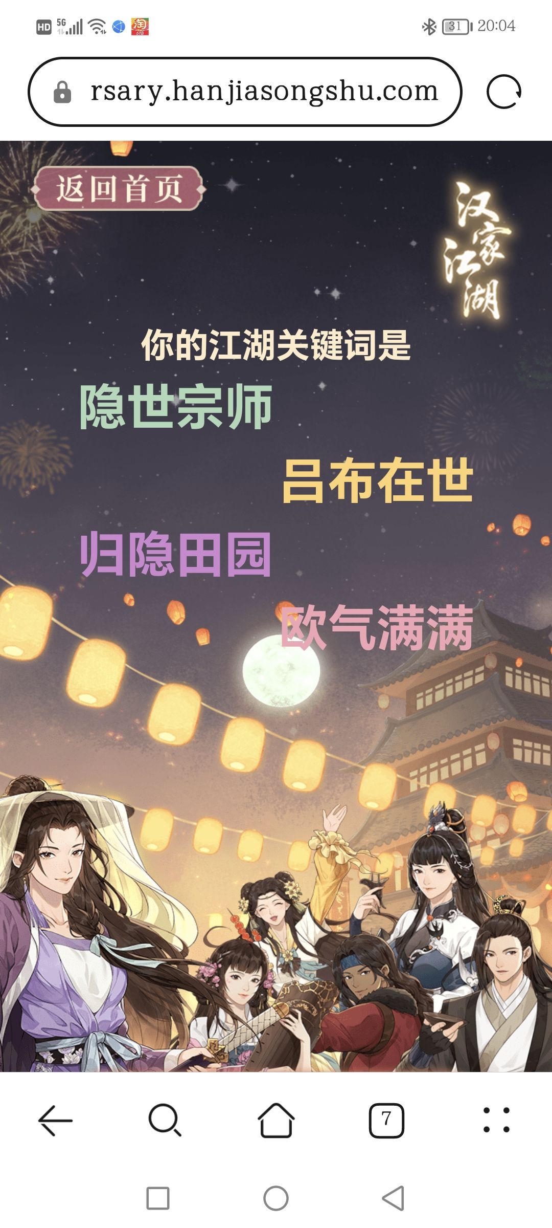 天下风云出我辈,一入江湖岁月催 9