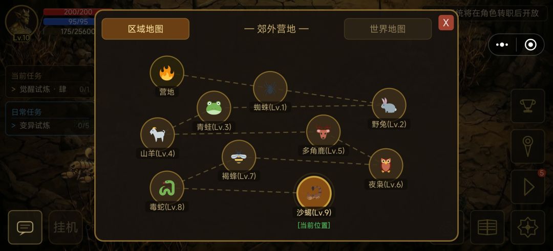 沙蝎王在哪里？ 2